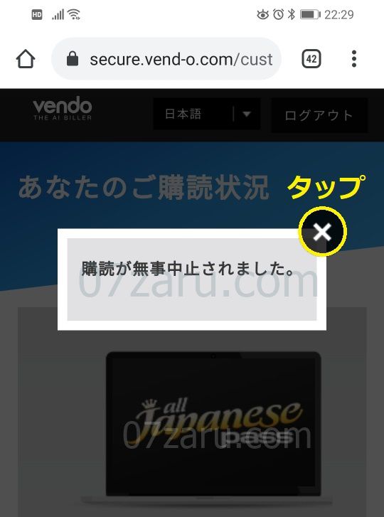alljapanesepassの退会方法5