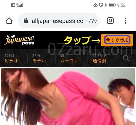 alljapanesepassスマホの入会方法2