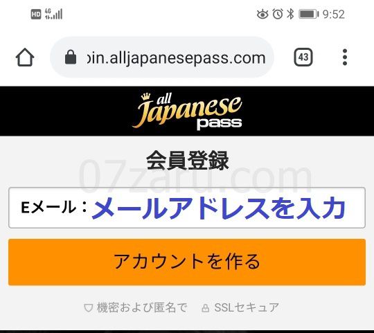 alljapanesepassスマホの入会方法3