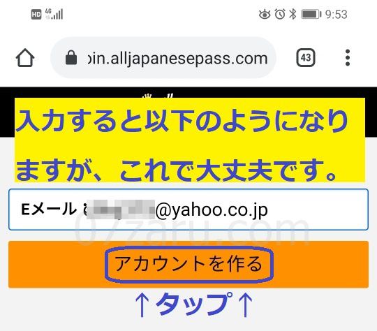 alljapanesepassスマホの入会方法4