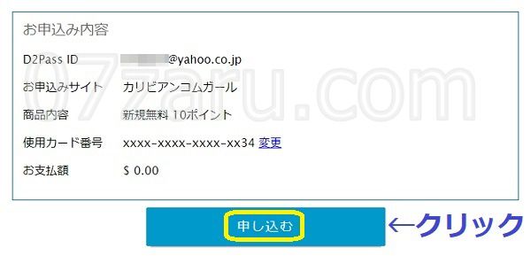 カリビアンコムガールの入会登録方法3