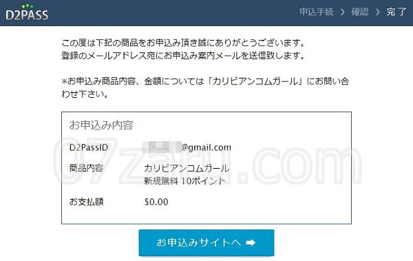 カリビアンコムガールの入会登録方法4