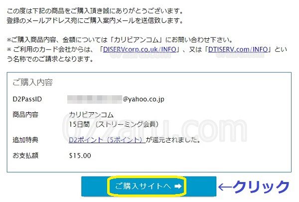 バニラVISAカードでカリビアンコムに入会する手順3