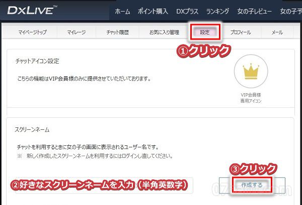 DXLIVEで約13,000円分(約40分間)のポイントを増やす手順9