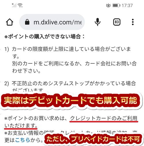 DXLIVEのポイントはクレジットカードしか使えないと公式サイトに書いてある
