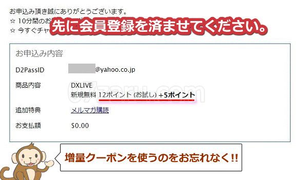 hey動画を1本購入してdxliveの10ポイントを増やす手順1