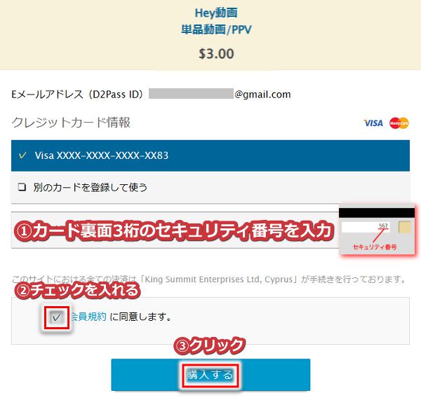 hey動画を1本購入してdxliveの10ポイントを増やす手順7