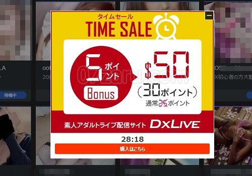 dxliveのタイムセールポイント増量プラン