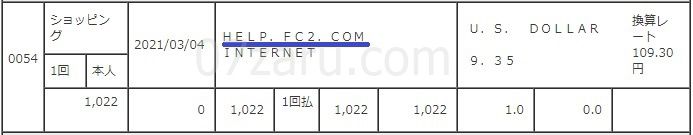 FC2アダルト動画の利用明細