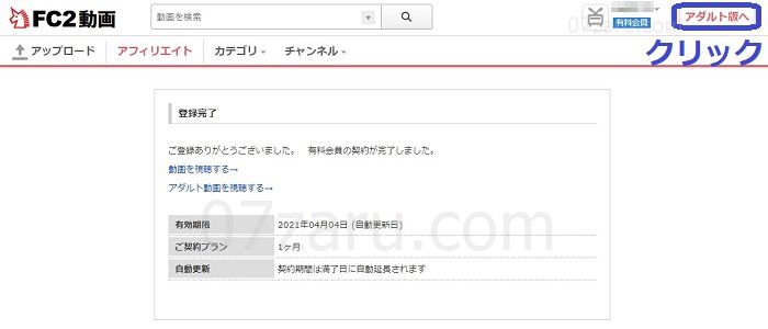 FC2動画有料会員登録方法10