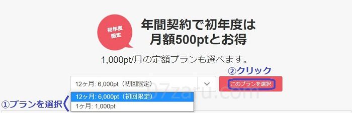 FC2動画有料会員登録方法2