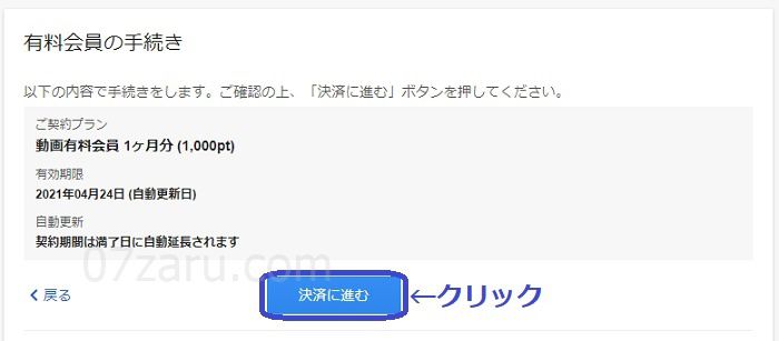FC2動画有料会員登録方法3