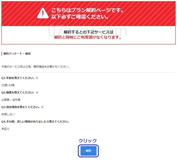FC2動画退会方法6