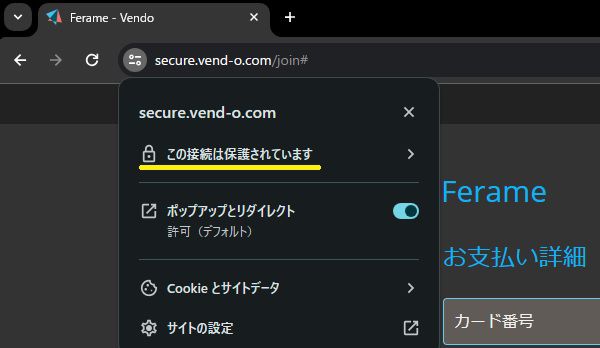 フェラームの決済ページはSSL化されている