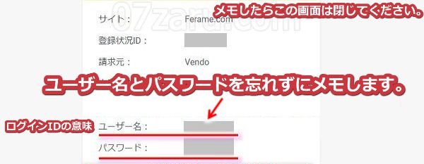 フェラームに割引クーポンを使って入会する手順9