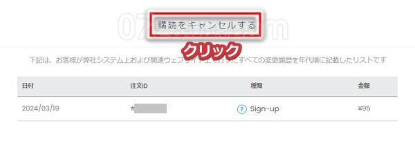 javhdで1ドルプランから退会する方法5