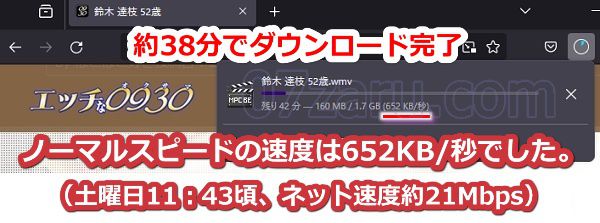 h0930でノーマルスピードのときのダウンロード速度