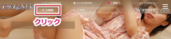 エッチな0930で動画をダウンロードする手順3