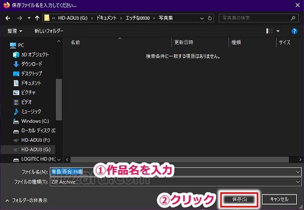 エッチな0930でギャラリー(写真集)をダウンロードする手順6