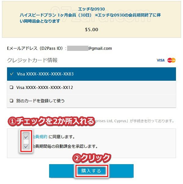 h0930のハイスピードプランに入会する手順3
