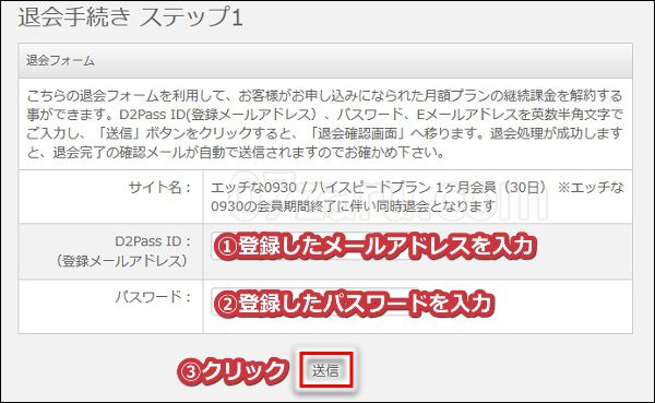 h0930のハイスピードプランの退会手順5