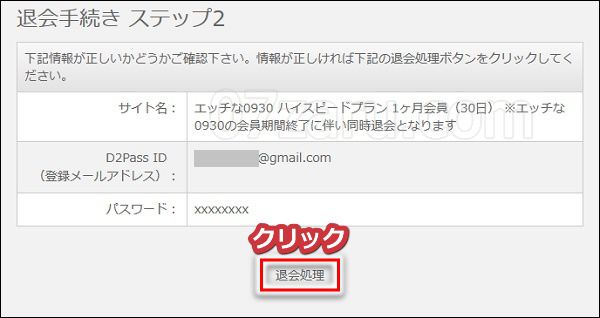 h0930のハイスピードプランの退会手順6