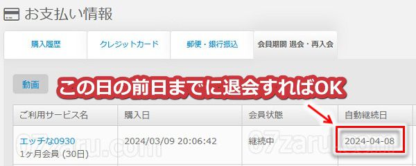 h0930の自動継続日の確認手順3