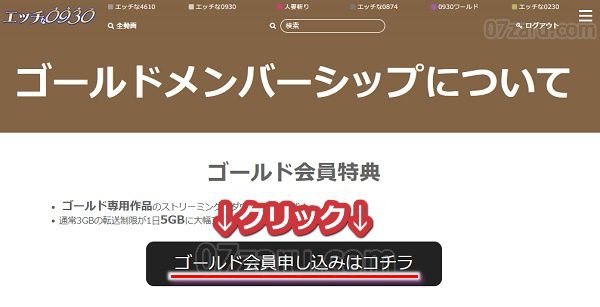 h0930のゴールド会員にアップグレードする手順1