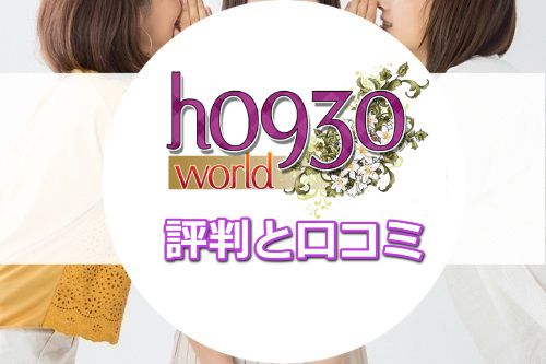�G�b�`��0930���[���h�̕]���E���R�~