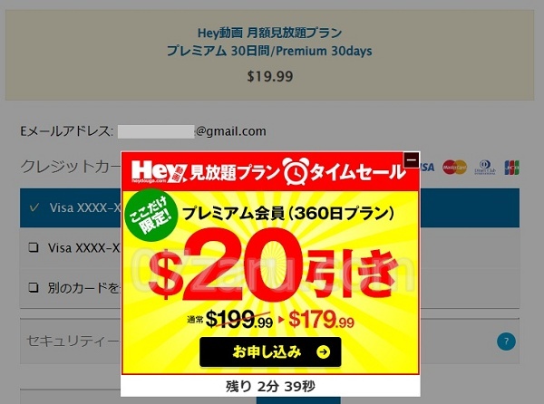 hey動画見放題プランのタイムセール