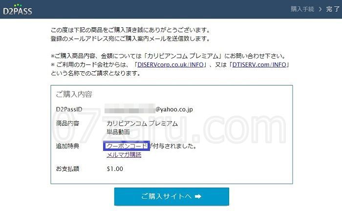 pikkurで10ドル割引クーポンを発行させる手順6