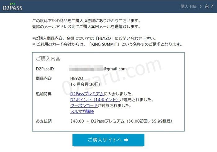 HEYZOの入会方法4