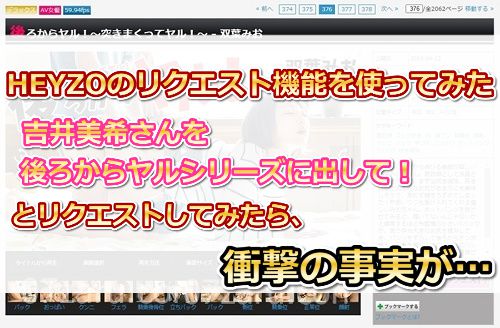 HEYZOのリクエスト機能を使ったら衝撃の事実が発覚
