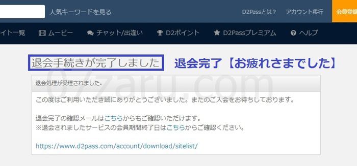 人妻斬り退会【解約】画像4