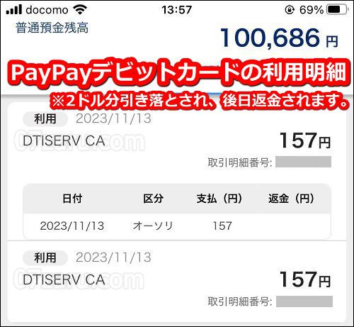 カリビアンコムの無料プランで入会した時のPayPayデビットカード明細