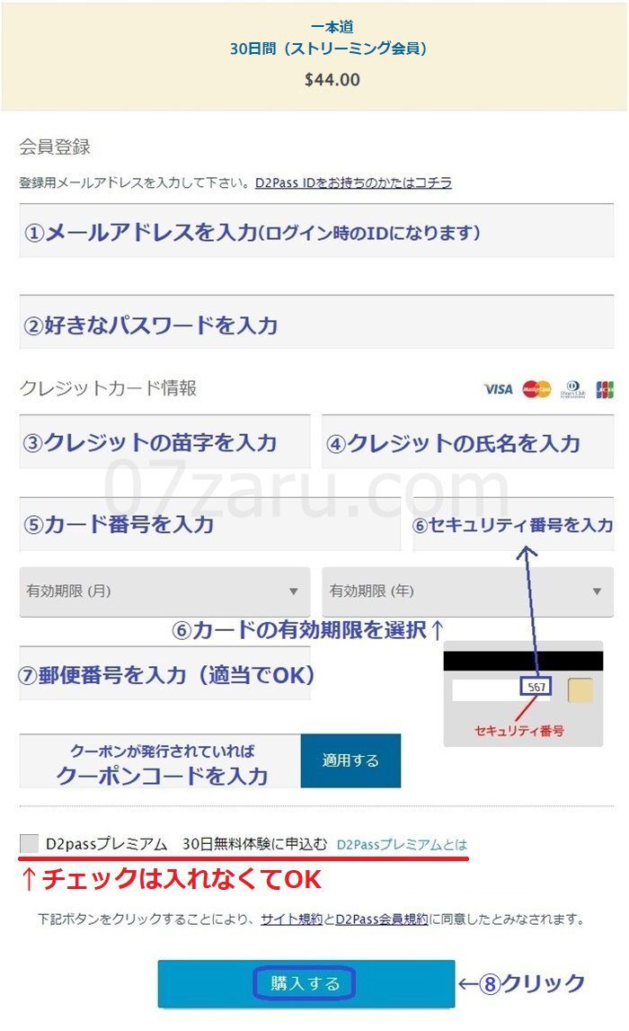 一本道入会方法ステップ2