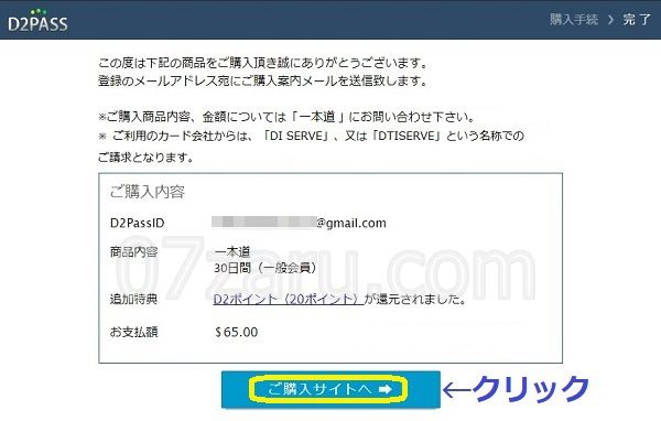 一本道入会方法ステップ3
