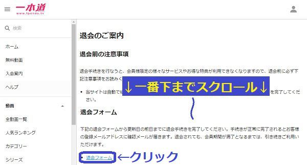 一本道退会【解約】画像1