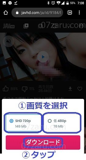 AndroidでJAVHDの動画をダウンロードする方法8