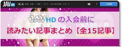 javhd�܂ƂߋL��
