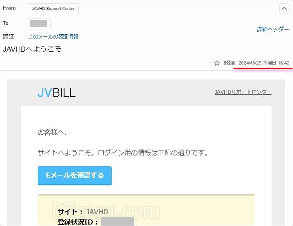 JAVHDの入会完了メール