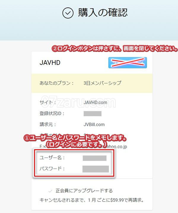 バンドルカードでJAVHDに入会する手順5