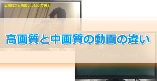 JAVHDの高画質と中画質の動画をそれぞれ見比べてみた