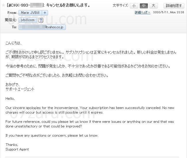 サポートを使ったときのjavhdからの返信メール