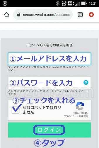 javhubからスマホで退会する方法1【Vendo社版】