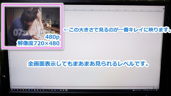 javholicの480p画質動画を23.8型モニターに表示してみた感想