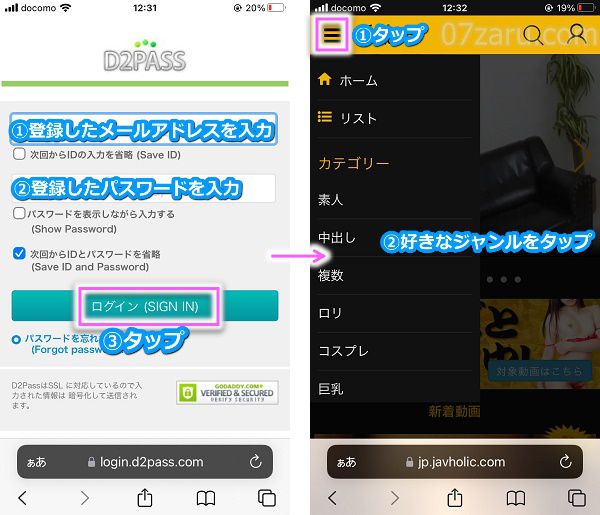 【iphone版】javholicの動画をダウンロードする手順2