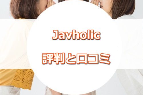 Javholicの評判と口コミ
