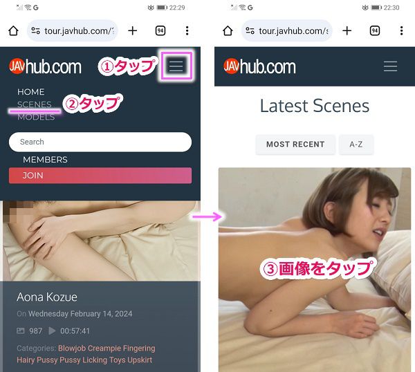 javhubのスマホ入会方法1