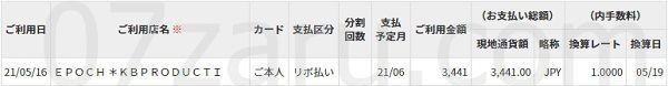 javhub.comの利用明細【実物:EPOCH社決済】